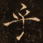 乎