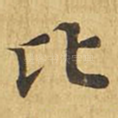 比