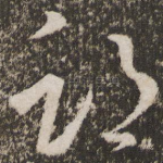 期