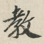 教