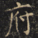 府