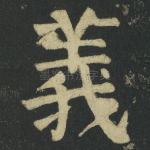 義