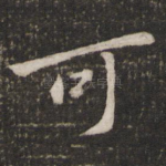 可