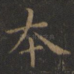本
