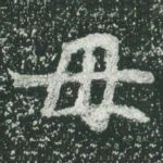 母