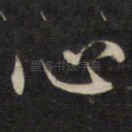 心
