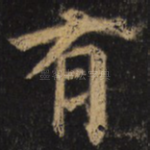 有