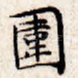 围