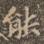 能