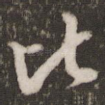 比