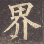 界