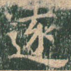 远