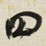 四