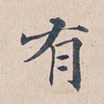有
