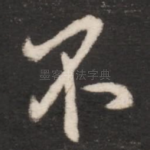 不