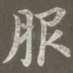 服