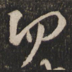 而