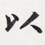 以