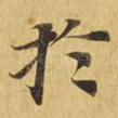于