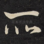 所