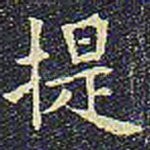 提