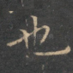 也