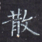 散