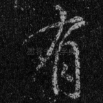 有
