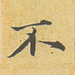 不