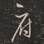 府
