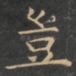 岂