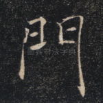 门
