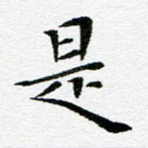 是