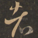 者