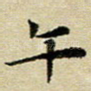 午
