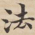 法