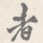 者