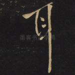 耳