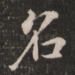 名