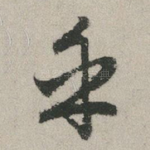 乎