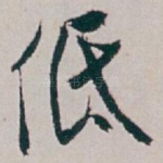 低