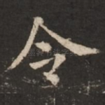 令