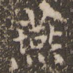 燕