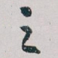 之