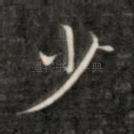 少