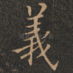 义