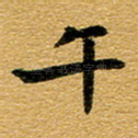午