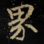 界
