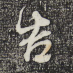 告