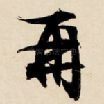 再